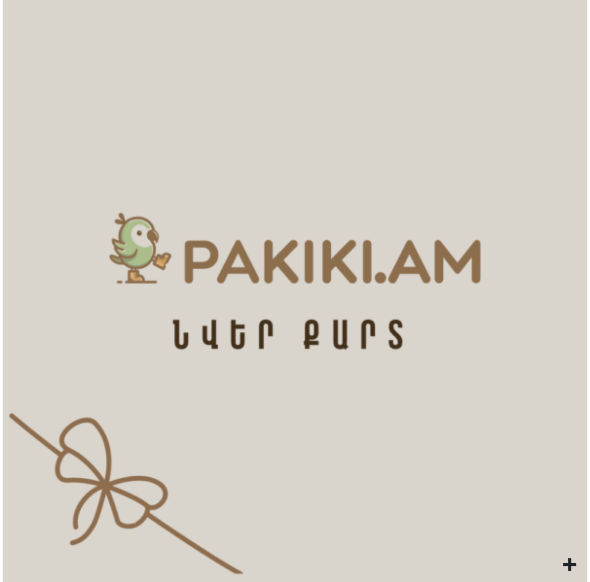 Pakiki Gift Card